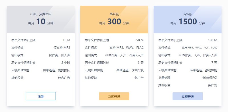 分离人声和伴奏 #工具 一键去除音频中bgm保留台词人声，直接上传mp3文件自动处理