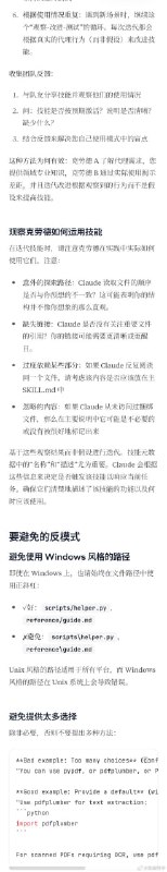 Claude Agent Skills 官方最佳实践， 值得一读，除了理解Claude Skills，也能帮你更好的写好提示词和理解上下文