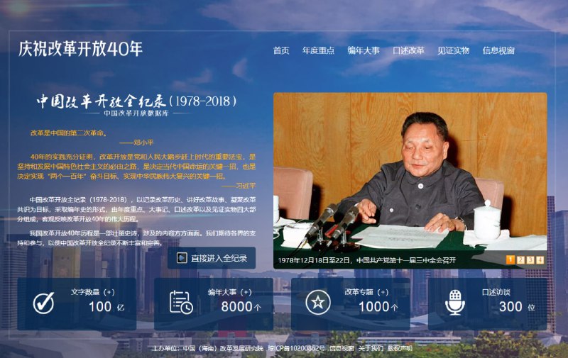 中国改革开放全记录