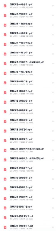 发展汉语系列教材 #汉语该文件不做备份，失效不补