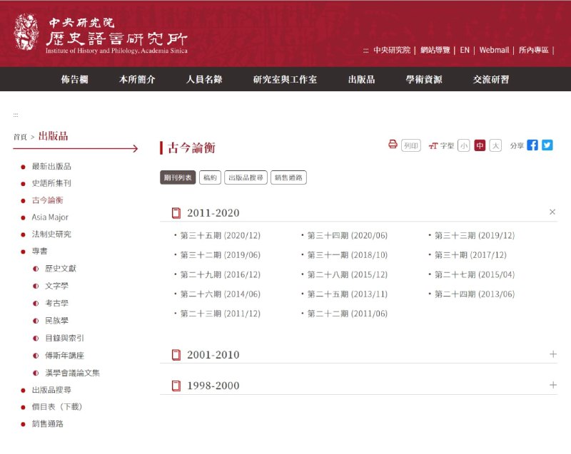 中央研究院·历史语言研究所中央研究院·历史语言研究所