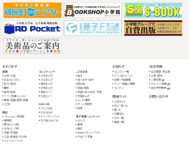 小学馆（ShogakuKan）是日本最大的 #儿童 出版社，主要针对小学生出版学习、教育和漫画类杂志，包括小说、实用书籍、漫画、词典、百科全书和图鉴等