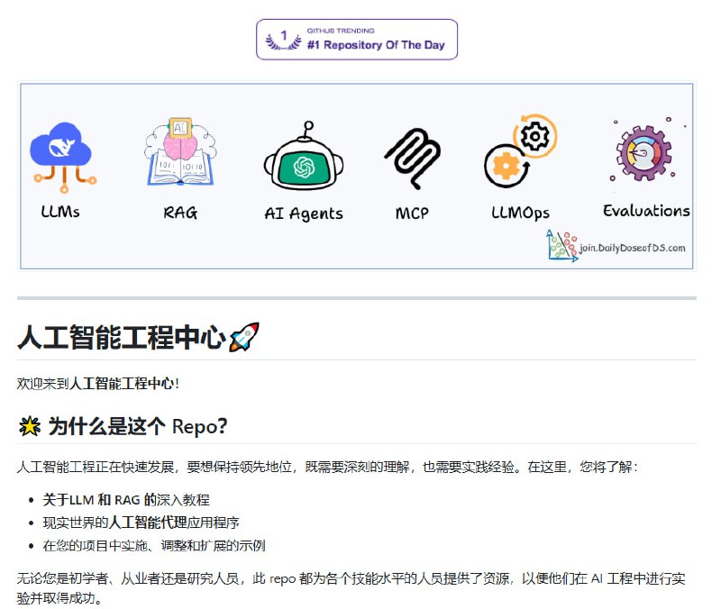 AI工程不断迭代升级，想掌握LLM、RAG和智能代理的实战技巧？  AI Engineering Hub 是一个集深度教程与实战案例于一体的开源项目，覆盖大语言模型、检索增强生成、AI代理等前沿内容