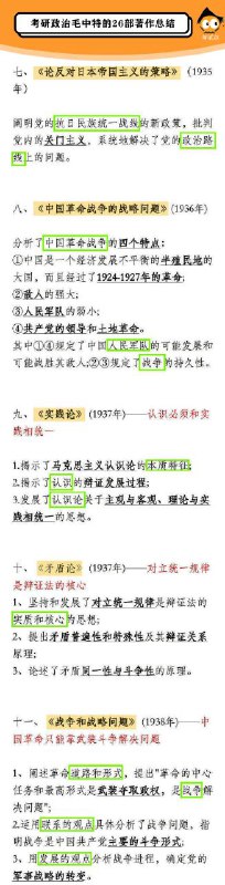 毛中特的26部著作总结毛中特的26部著作总结