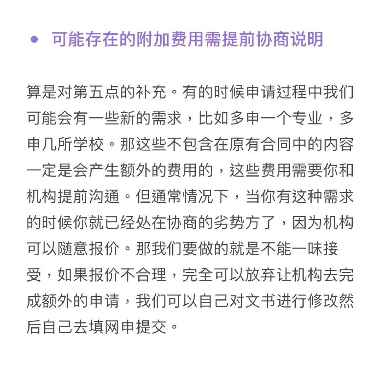 #留学 中介机构避雷 #指南 第二期(共两期)#留学 中介机构避雷 #指南 第二期(共两期)