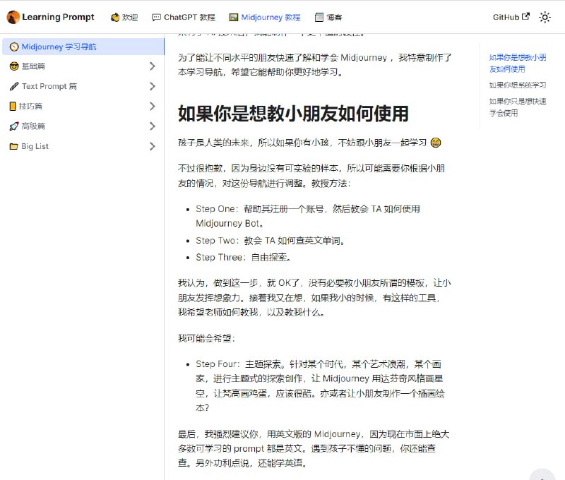 Midjourney 中文教程