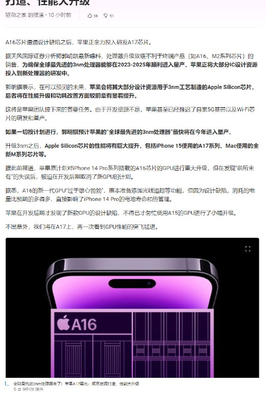 苹果A17曝光