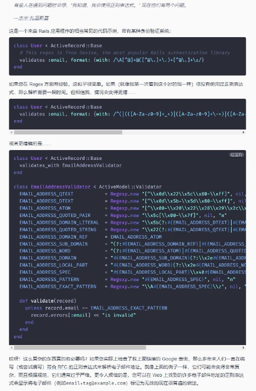 停止使用正则表达式验证电子邮件地址
