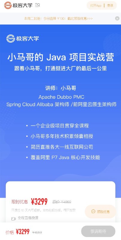 (更新)极客大学-小马哥的Java项目实战营