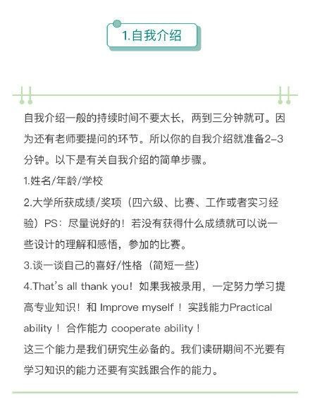 考研复试面试自我介绍考研复试面试自我介绍