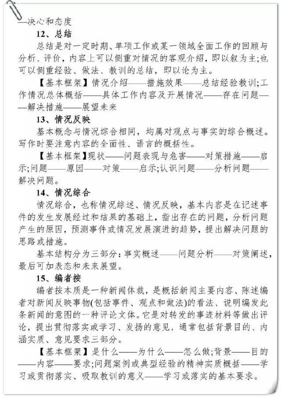 公文写作梳理公文写作梳理