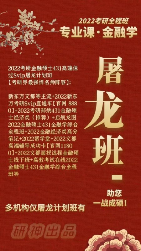 🇨🇳2022屠龙考研火热抢购🇨🇳购买送2021年屠龙考研课程✨课程高清，时实更新，正版观看果效 ✨汇集你想要的所有名师的课程🇨🇳2022屠龙考研火热抢购🇨🇳购买送2021年屠龙考研课程✨课程高清，时实更新，正版观看果效 ✨汇集你想要的所有名师的课程