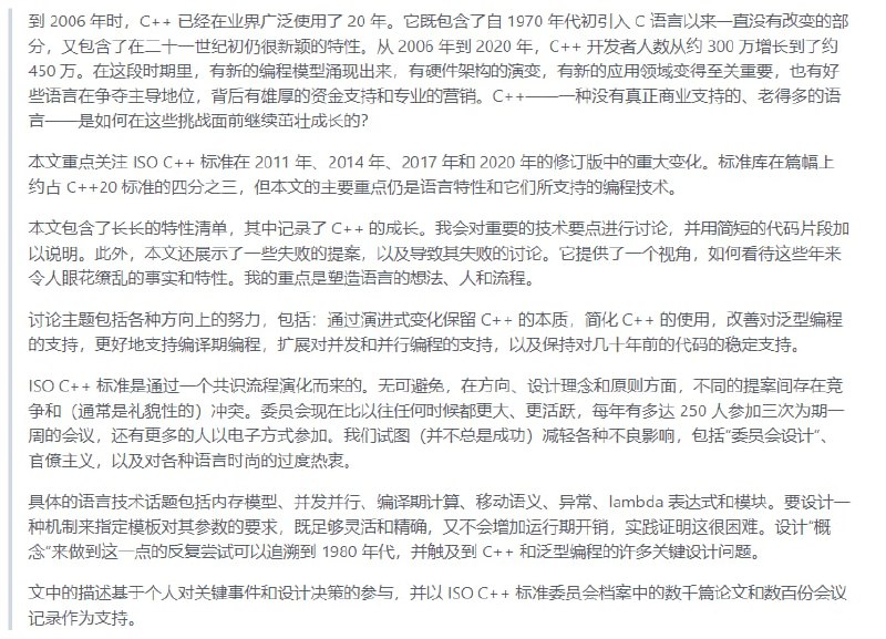 C++ 之父此前在 HOPL 会议上发布了一篇技术论文