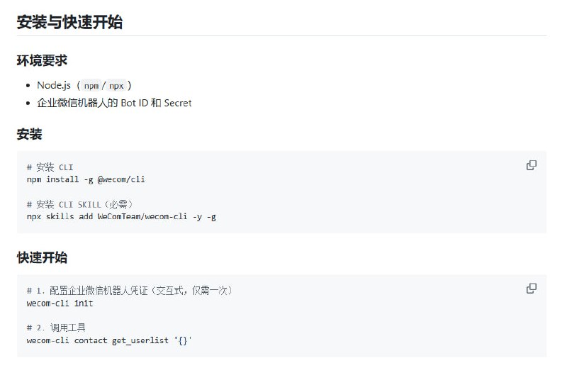 在线办公中切换企业微信各类功能繁琐？wecom-cli 让你和 AI Agent 都能在终端极简高效操控企业微信