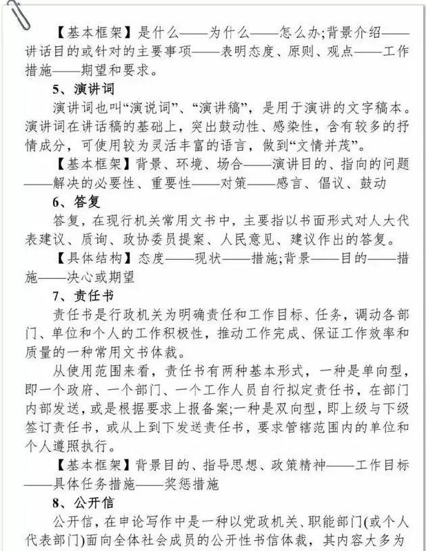 公文写作梳理公文写作梳理