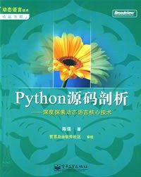 #电子书 《Python源码剖析》本专栏带您深入探索 Python 3 源码，洞悉 Python 虚拟机的运行原理，并体会其中的精妙设计！专栏以 Python 3.7.4 源码为研究对象展开讲解，章节划分如下