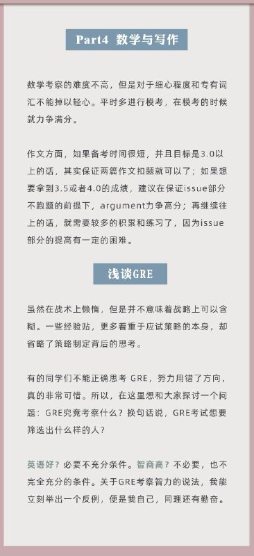 #GRE 备考干货