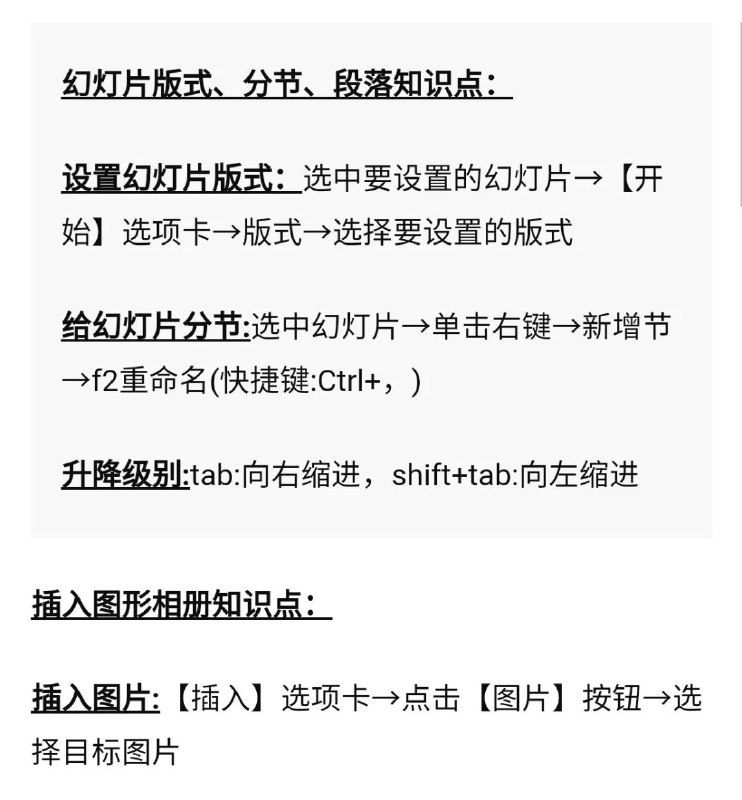 计算机二级ppt高频考点汇总计算机二级ppt高频考点汇总