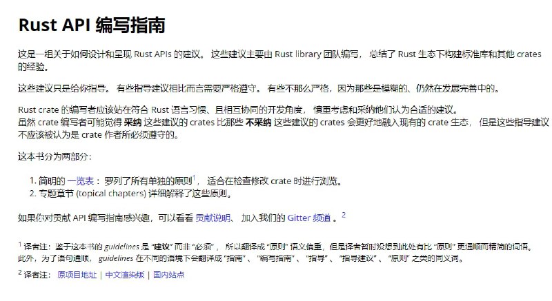 Rust API 编写指南这是一组关于如何设计和呈现Rust APIs的建议