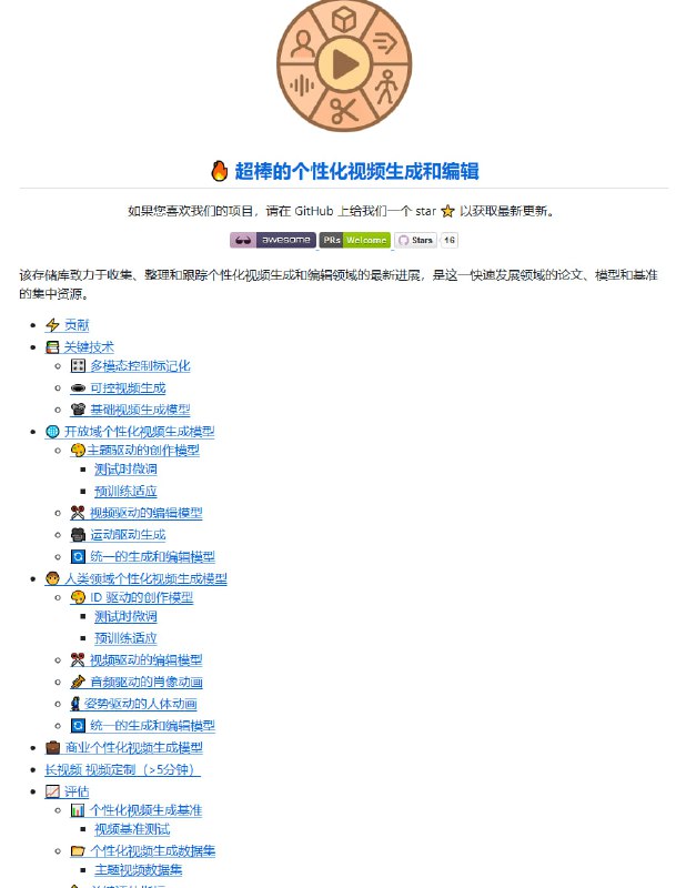 Awesome-Personalized-Video-Creation