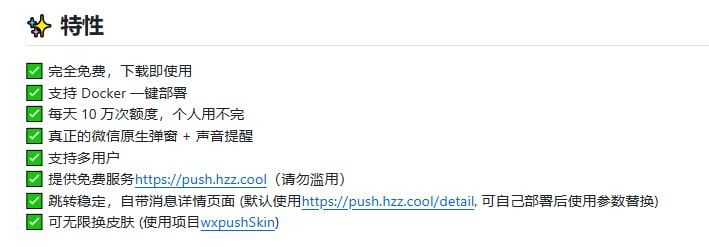 开发过程中常需要将服务器告警、脚本运行结果或自动化任务状态实时推送到手机，虽然市面上有很多推送工具，但往往面临配置繁琐、额度受限或需要付费等问题