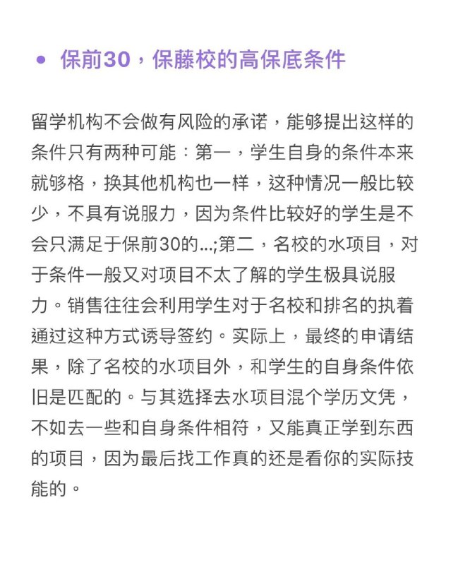 #留学 中介机构避雷 #指南 第一期(共两期)#留学 中介机构避雷 #指南 第一期(共两期)