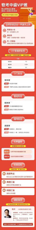 ✅软考中高级视频课程 ✔️信息系统集成项目管理师✔️​系统集成项目管理工程师✅软考中高级视频课程 ✔️信息系统集成项目管理师✔️​系统集成项目管理工程师
