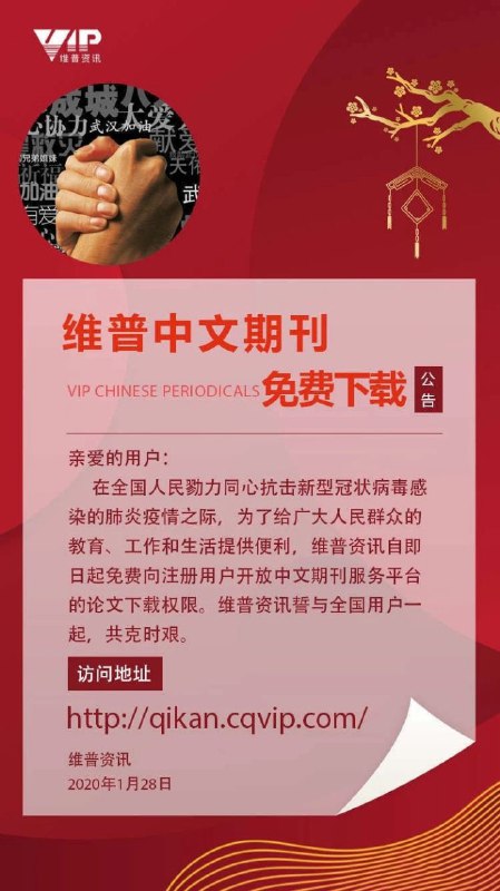 网传中国知网免费开放？1月29日，澎湃新闻就此事联系中国知网，一位工作人员表示，不是说知网的文献免费下载，是中国知网“OKMS汇智”平台免费开放