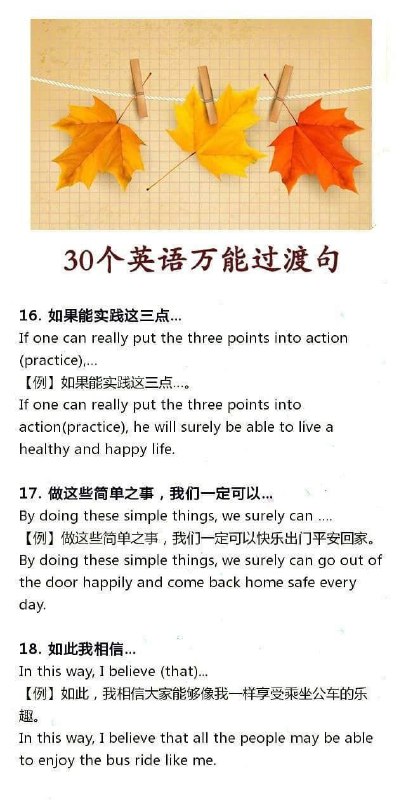 30个英语万能过渡句30个英语万能过渡句