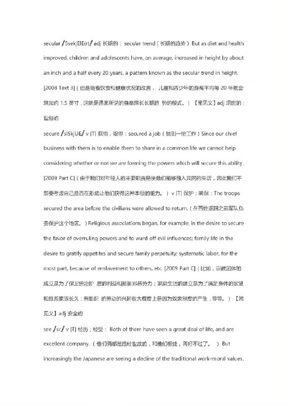 #考研 最详尽解释的考研英语熟词僻义词#考研 最详尽解释的考研英语熟词僻义词