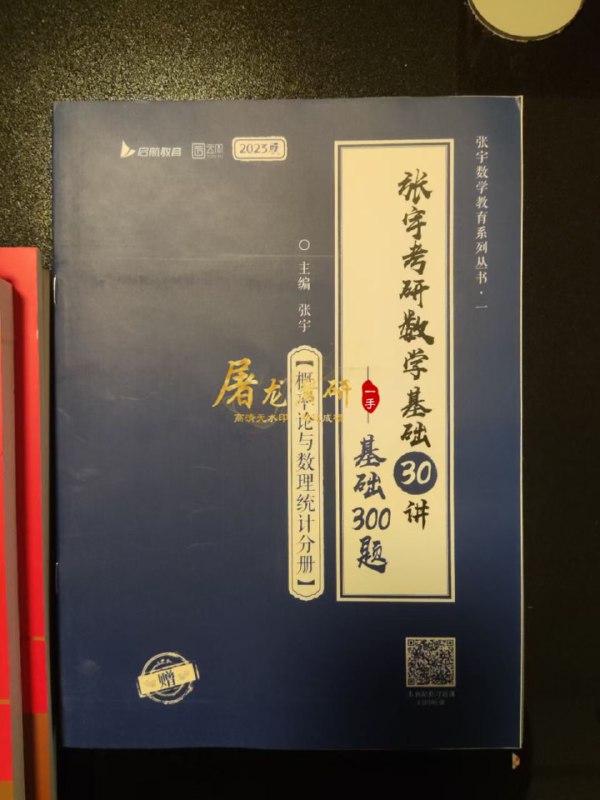 书籍PDF23考研【数学】屠龙考研助您成硕张宇考研数学基础30讲 基础300题高等数学 线性代数分册概率论与数理统计分册书籍PDF23考研【数学】屠龙考研助您成硕张宇考研数学基础30讲 基础300题高等数学 线性代数分册概率论与数理统计分册