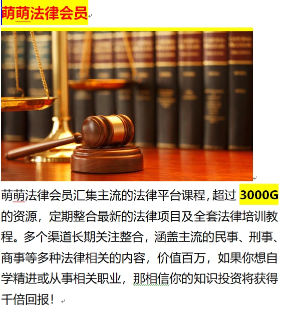 萌萌团队新增法律类会员