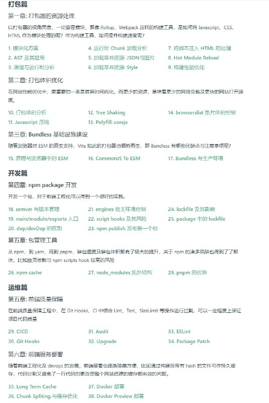 前端工程化38讲作者将工作中提炼出来的前端工程化相关内容，总结成一本小册，共计六个专题三十八篇文章，每篇文章控制在四百字左右，大概五分钟即可读完一篇