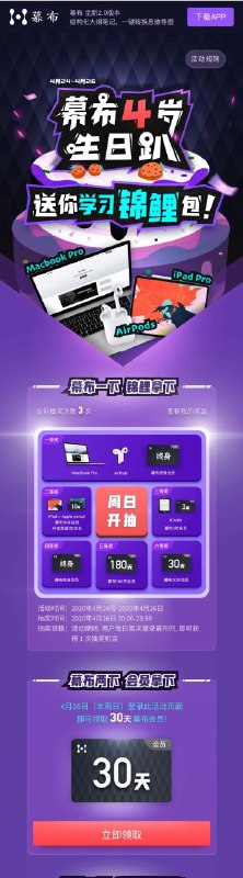 幕布四周年，免费送Macbook Pro邀请注册