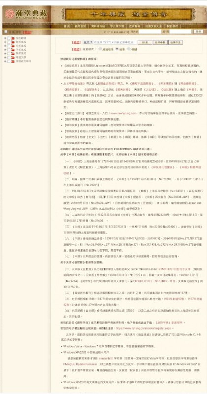 瀚堂典藏数据库，汇集海量历代 #文献 和近代报刊 B/S 服务器浏览器模式的巨型 #数据库 ，全库集成管理20,000多种 #古籍 ，两万五千种民国报纸 #期刊 ，超过5200万条记录与海量清晰图片直接对应，汉字总量60亿