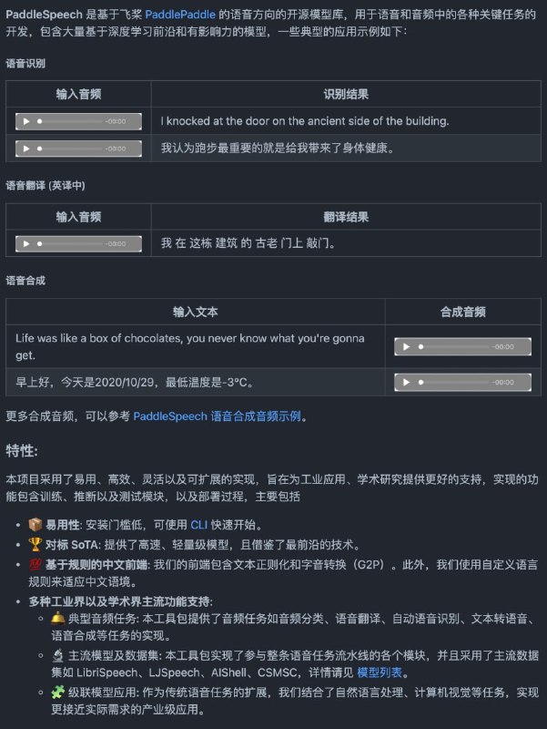 百度在 GitHub 开源了一个语音合成与识别工具箱