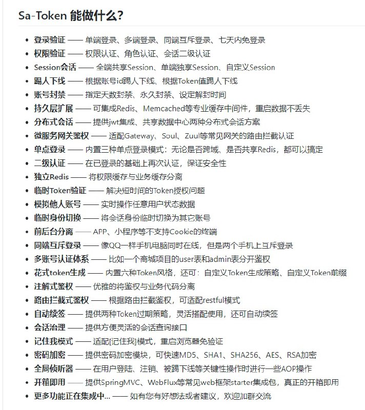 一个轻量级 Java 权限认证框架