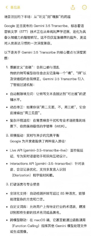 【Gemini 3.5 Transcribe