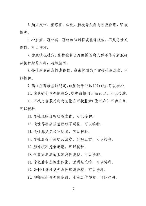 新冠疫苗接种禁忌症和把握尺度新冠疫苗接种禁忌症和把握尺度