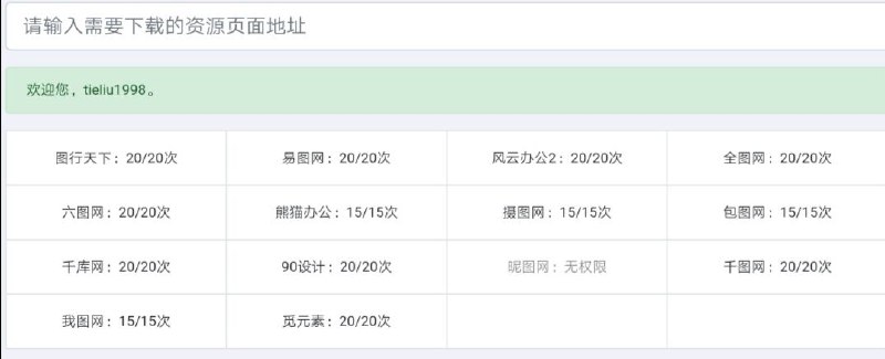 十三个素材图片网站，可代下