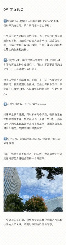 推免保研攻略