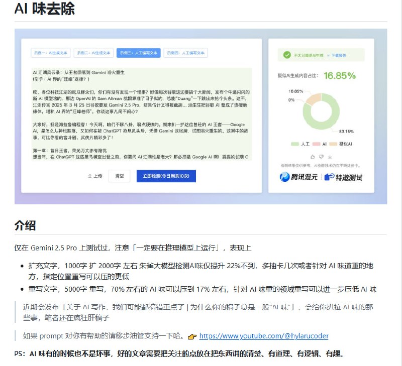AI味去除