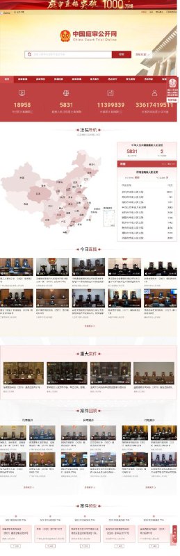 中国庭审公开网这个网站上已经有超过1000万场庭审直播，还有庭审预告、直播回顾、庭审录播、重大案件、热点排行、普法教育、法院导航、数据公开……法庭上的人性比影视里的更能突显中国庭审公开网这个网站上已经有超过1000万场庭审直播，还有庭审预告、直播回顾、庭审录播、重大案件、热点排行、普法教育、法院导航、数据公开……法庭上的人性比影视里的更能突显