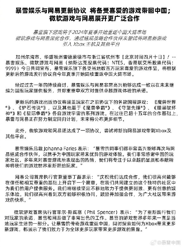 微博热搜