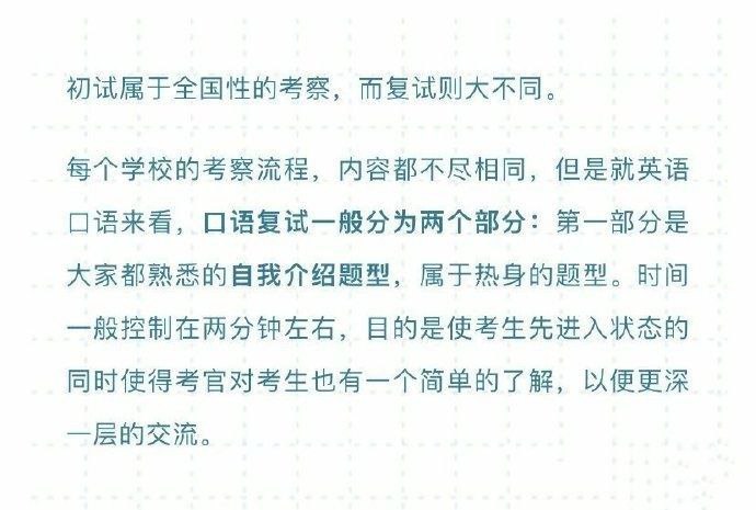 #考研 复试英语口语问答答题套路#考研 复试英语口语问答答题套路