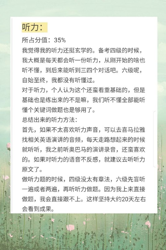 四六级 #经验 #英语四六级 #经验 #英语