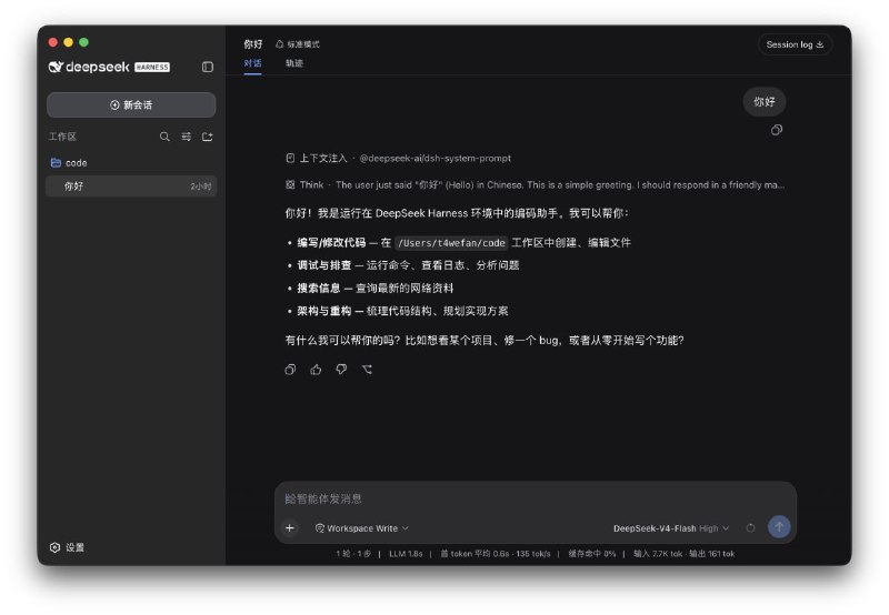 【DeepSeek Harness 桌面端