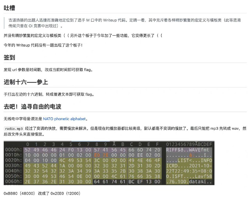 中科大信息安全大赛团队在 GitHub 上开源的赛事题解