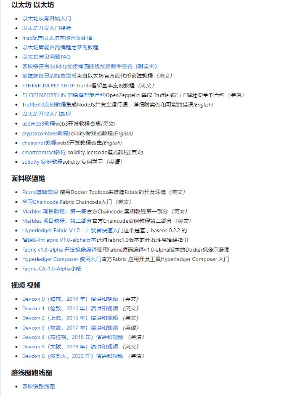 区块链中文 GitHub 仓库