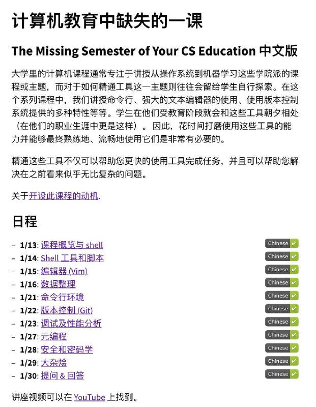 来自麻省理工大学的开源技术教程